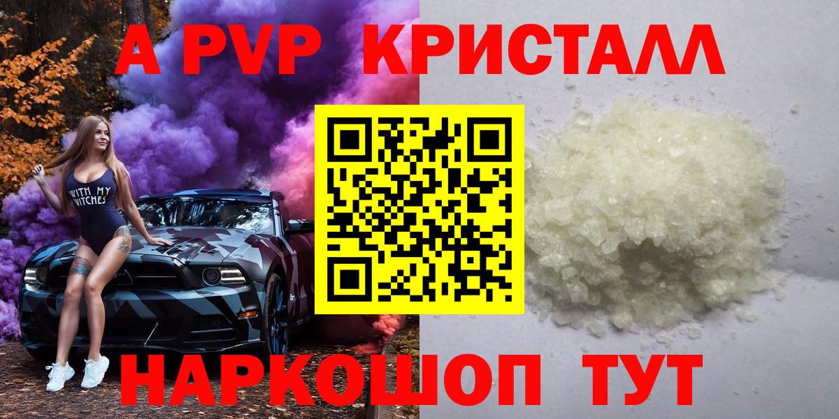 A-PVP Crystall Ревда