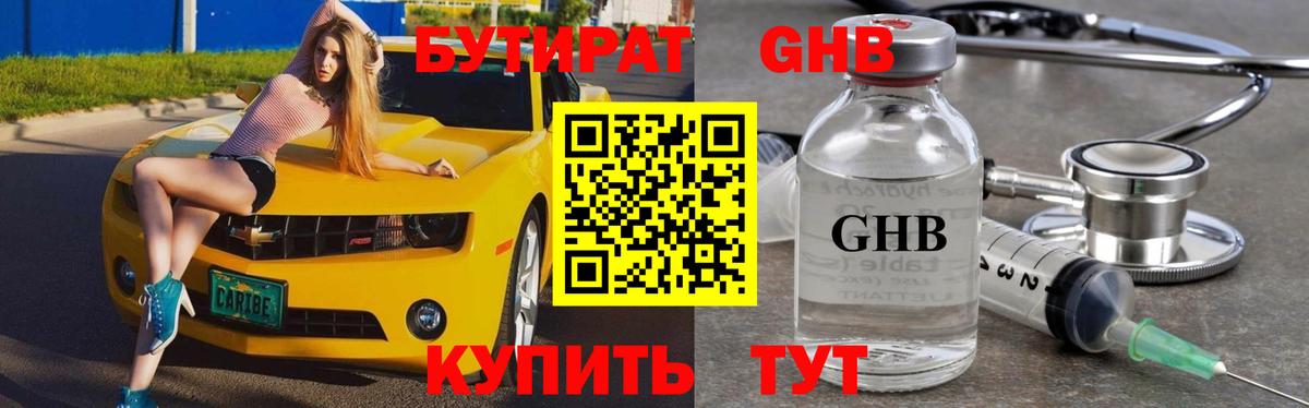 Ревда  Бутират  Вход с VPN  Бутират GHB 