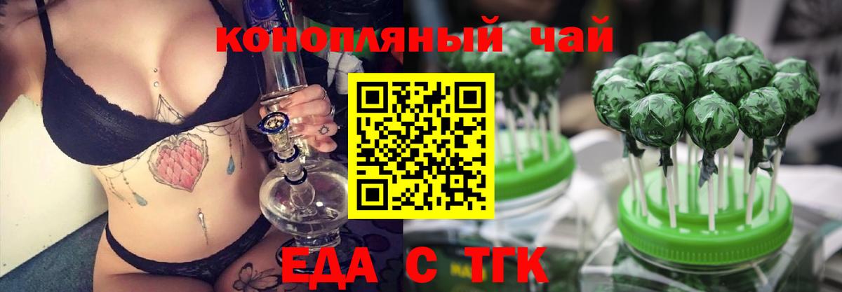 Печенье с ТГК марихуана  Вход с VPN  Ревда 