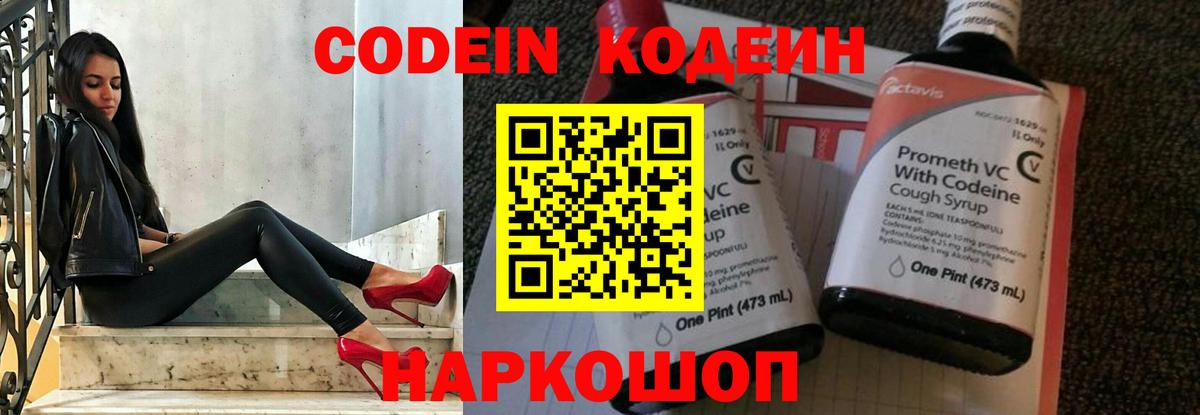 Кодеиновый сироп Lean напиток Lean (лин)  Вход с VPN  Кодеин напиток Lean (лин)  Ревда 