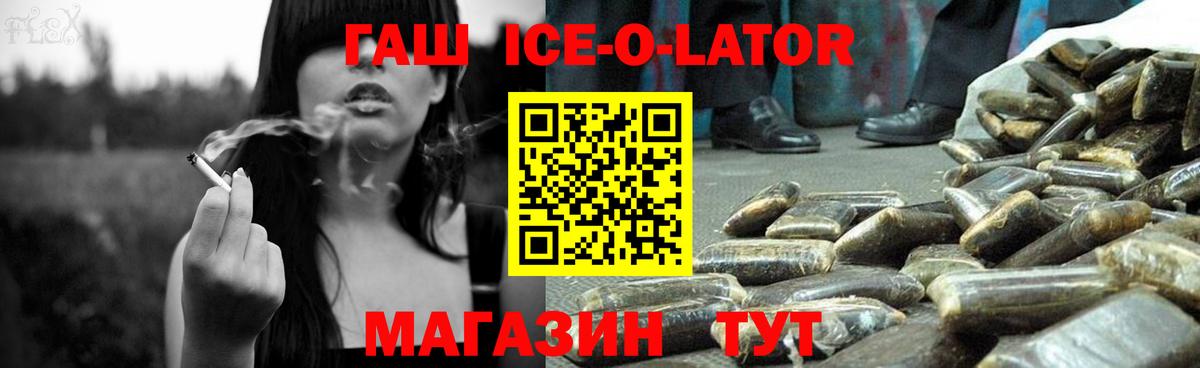 Гашиш  ГАШ Ice-O-Lator  Вход с VPN  Ревда  ГАШ гашик 