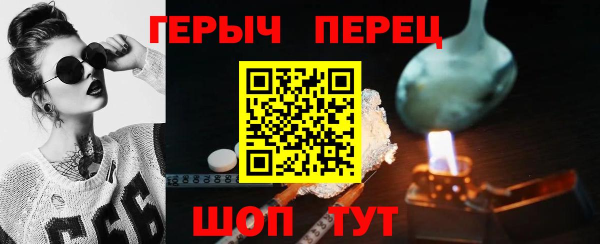 ГЕРОИН герыч  Вход с VPN  Ревда 