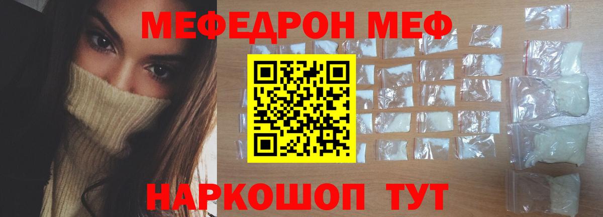 Мефедрон кристаллы Ревда